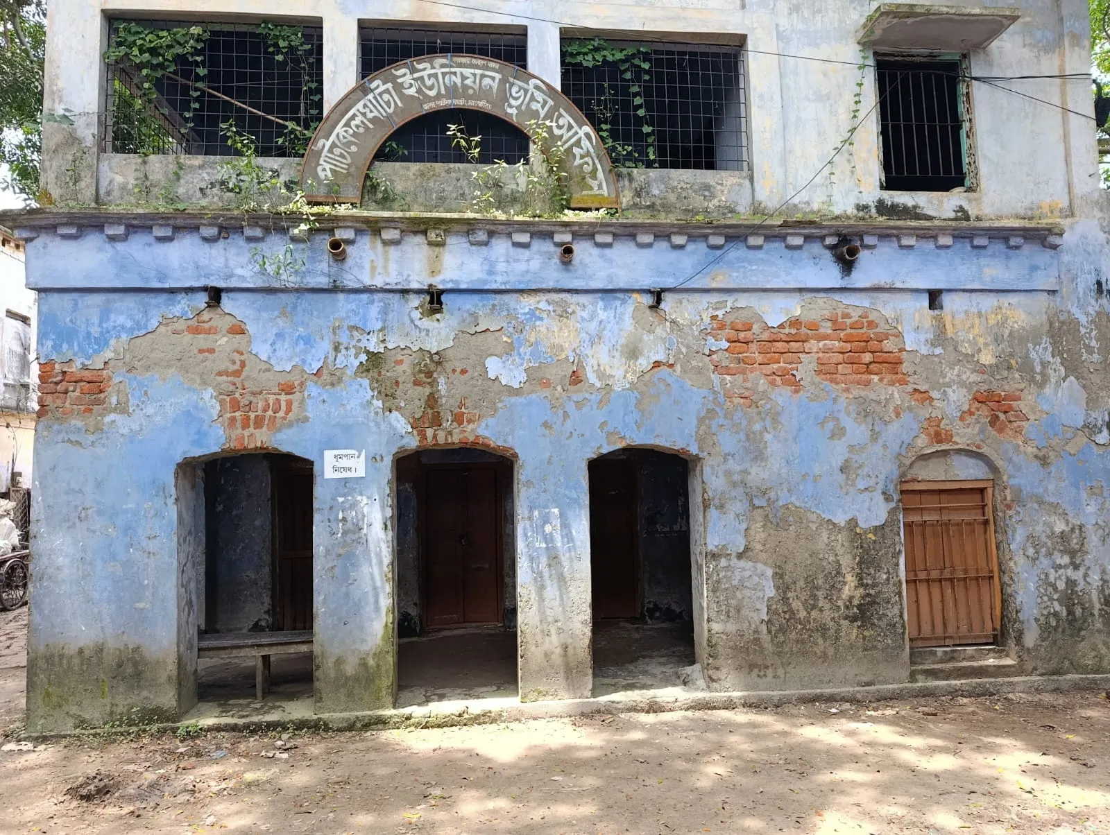 সরকারি ভূমি অফিসে প্রকাশ্যে ধূমপানের অভিযোগ নায়েব তারক চন্দ্র মন্ডলের বিরুদ্ধে।
