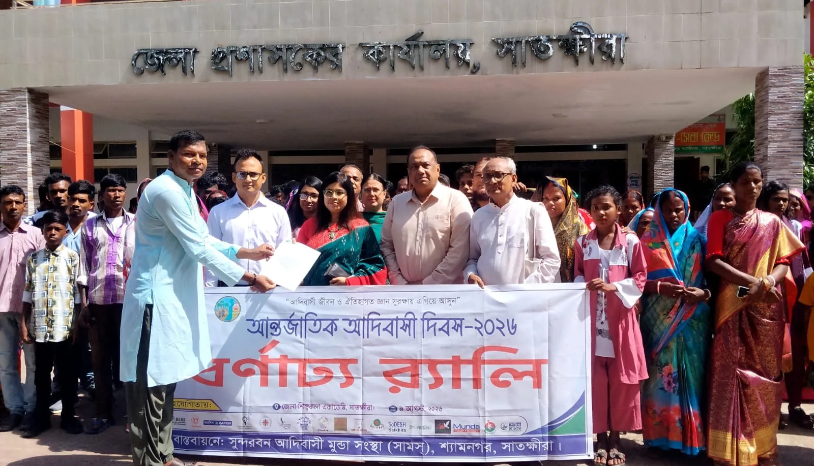 আন্তর্জাতিক আদিবাসী দিবসে সাতক্ষীরায় র‌্যালি, স্মারকলিপি ও সাংস্কৃতিক অনুষ্ঠান